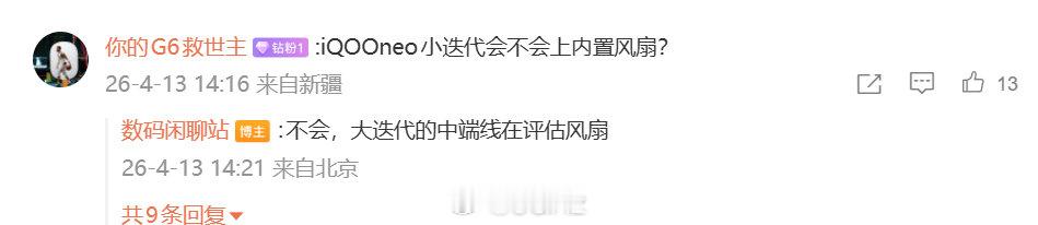 一加Ace7确定超超高刷+内置风扇，隔壁iQOO neo大迭代也在评估风扇了 