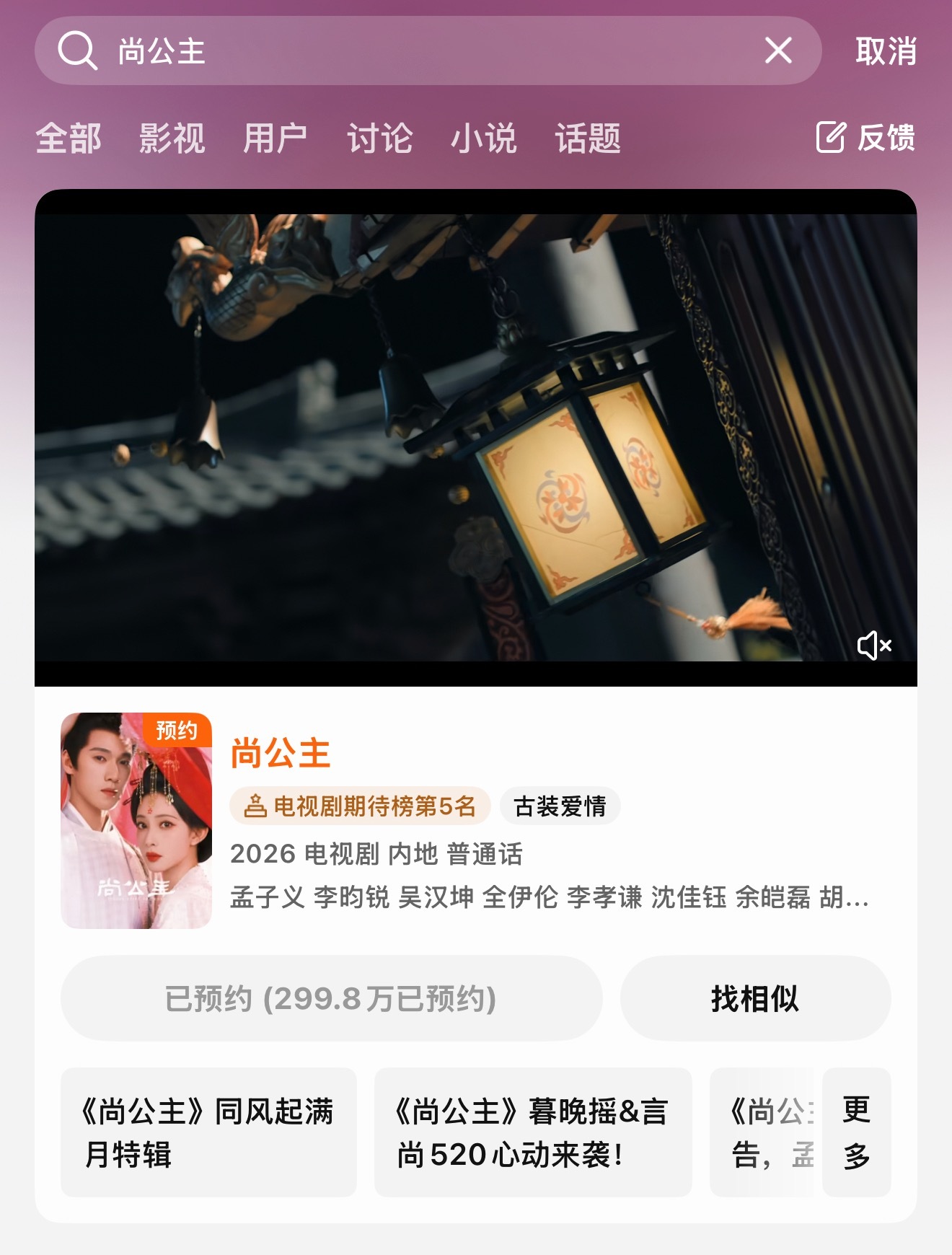 昀牵孟绕  我靠一上线发现有通知了，终于动了，还差2000继续点点预约，期待花絮