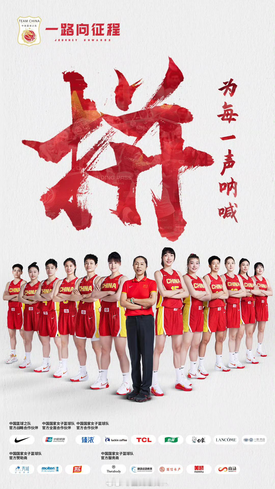 #2024年巴黎奥运会##中国女篮拍摄定妆照#因为住得太远，中国女篮不参加开幕式