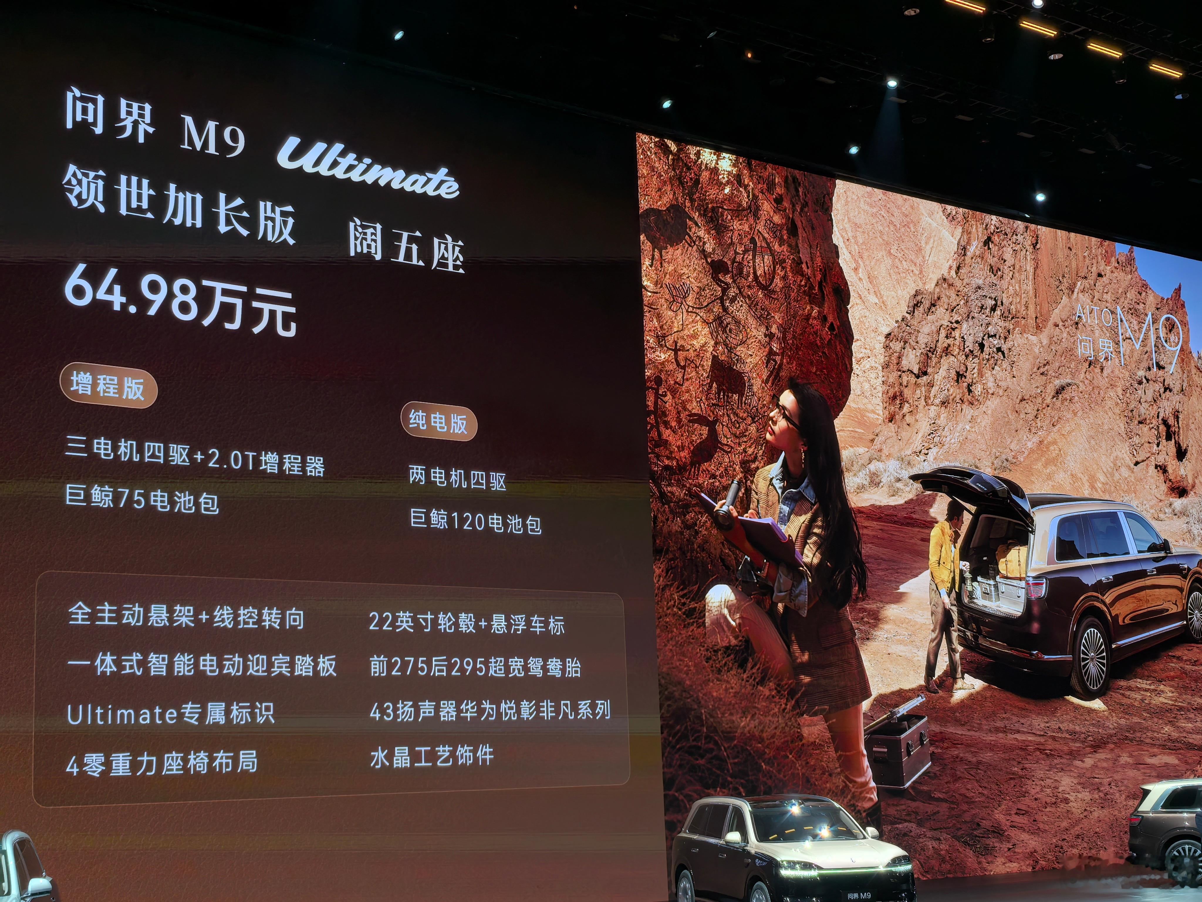全新一代问界M9正式上市：Max+阔五座：增程47.98万元，纯电49.98万元