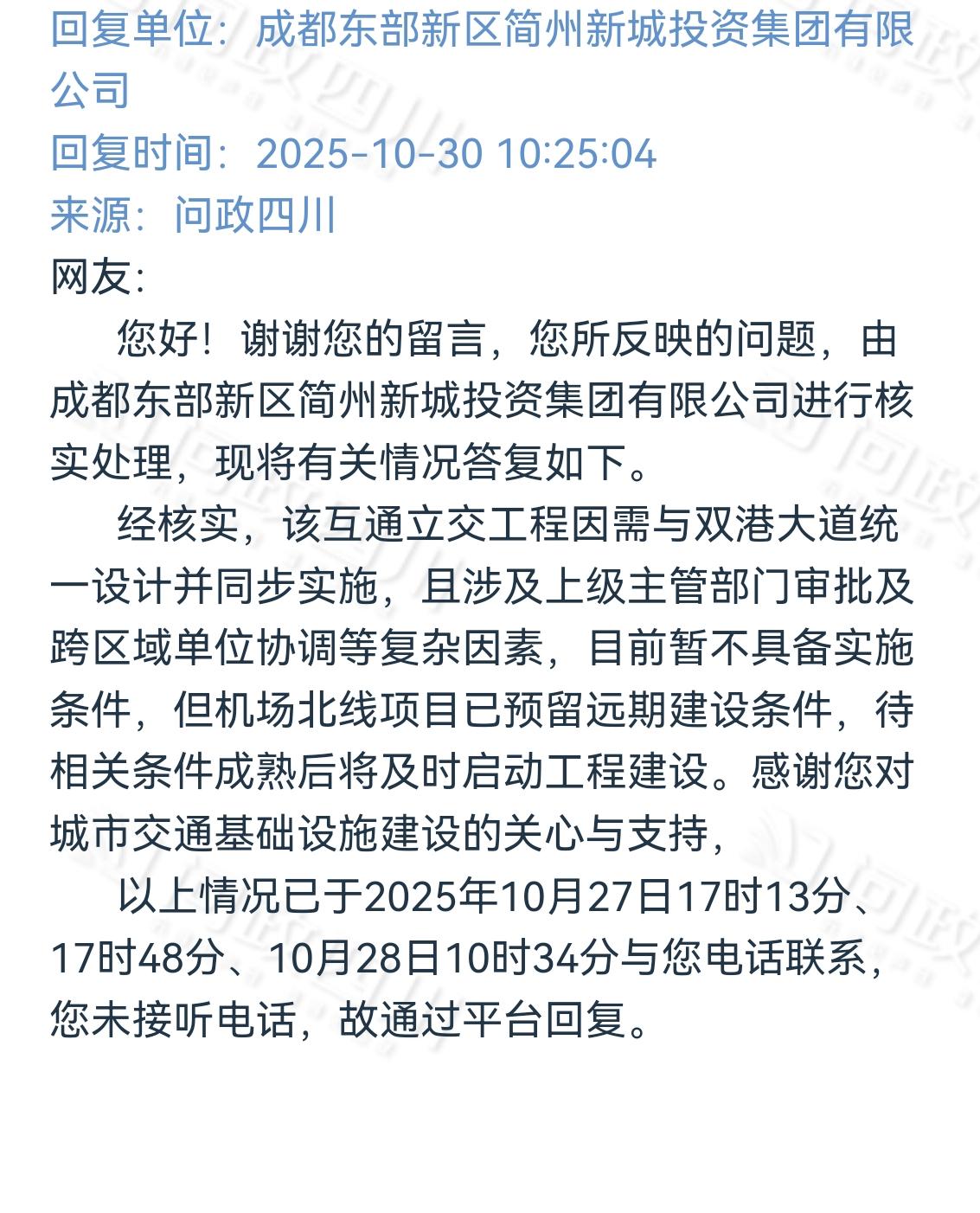 经核实，该互通立交工程因需与双港大道统一设计并同步实施，且涉及上级主管部门审批及