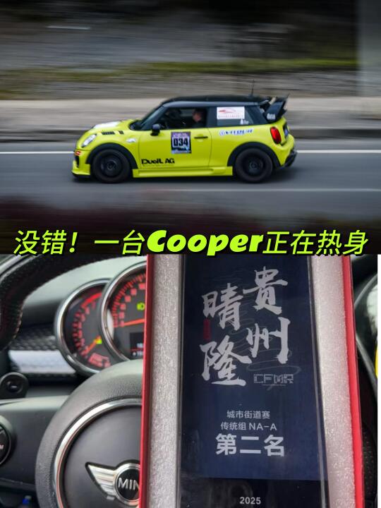 燃油Mini的余晖在赛道里继续发光发热！