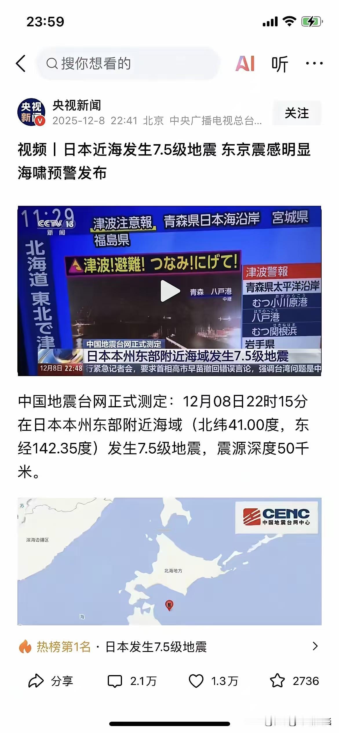 实话说7.8级地震还是蛮严重的，其中受难的乃日本百姓，估计损失也挺大。

然而作