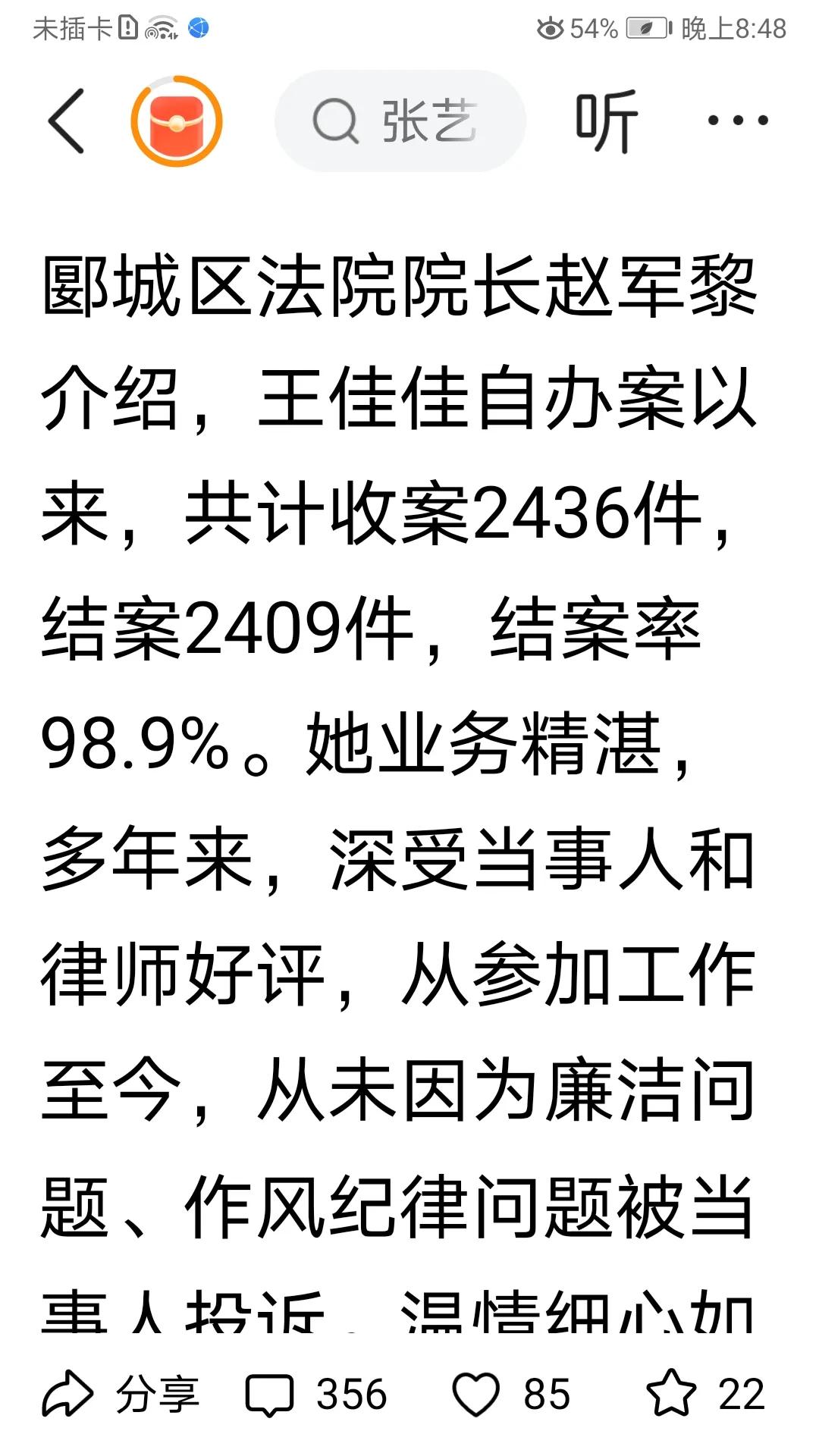 质问郾城区法院赵院长
1，王佳佳在办案开始至其死亡期间，其他民庭人员承接案子如结