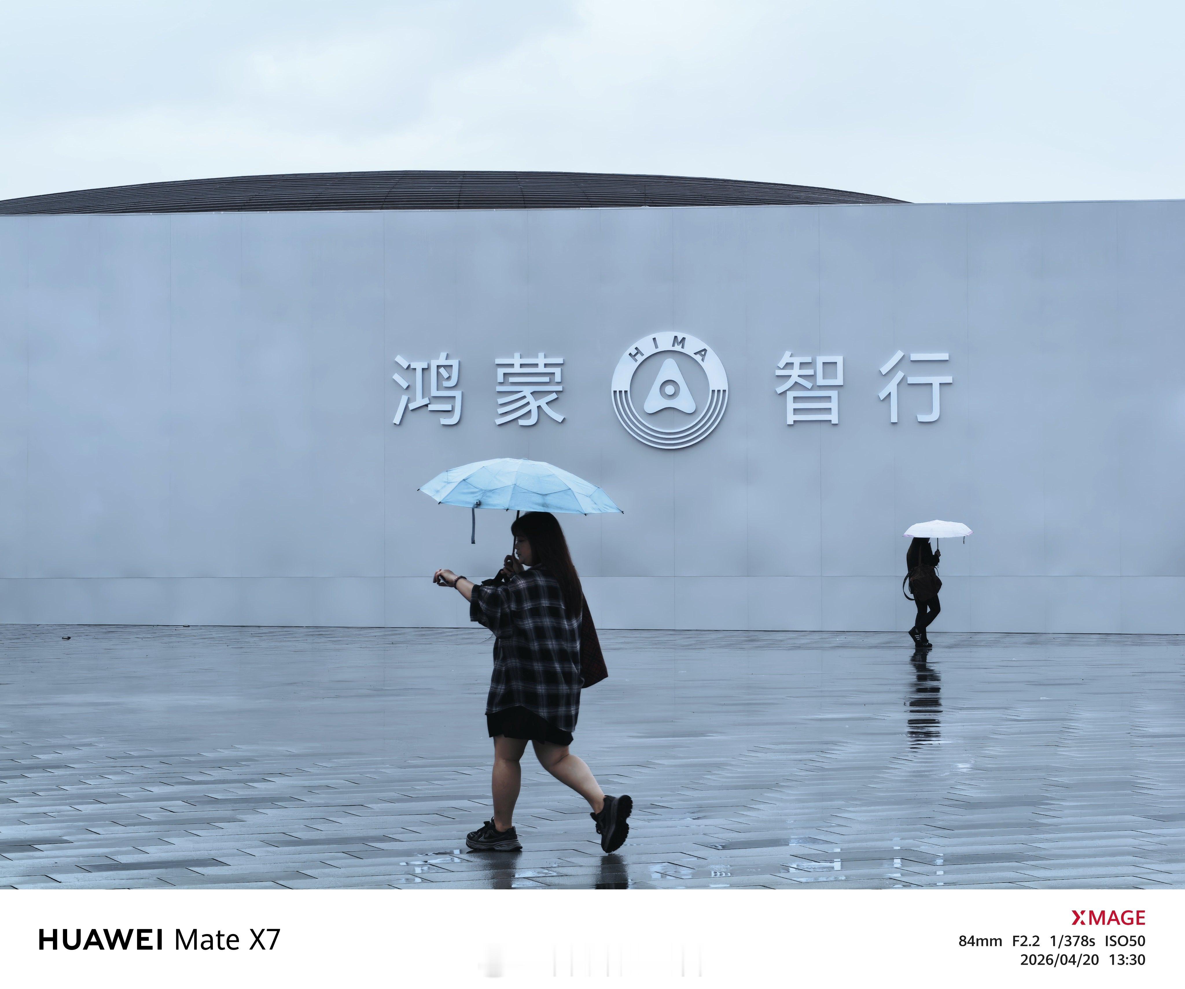 华为Pura系列及全场景新品发布会我已经到达发布会现场这个雨水好啊遇水则发橘子海