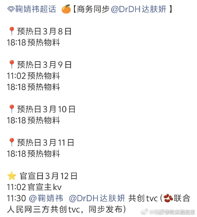 鞠婧祎达肤妍预热鞠婧祎达肤妍三方共创 鞠婧祎生日当天达肤妍官宣，就冲这个卡点也要