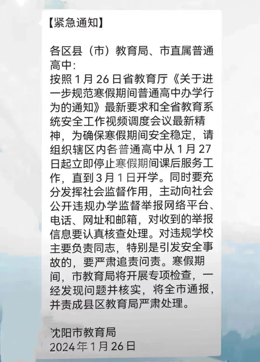 一个这么长的寒假，对学生来说高兴，对家长来说是伤心。对高三的学生和家长来说真是晴