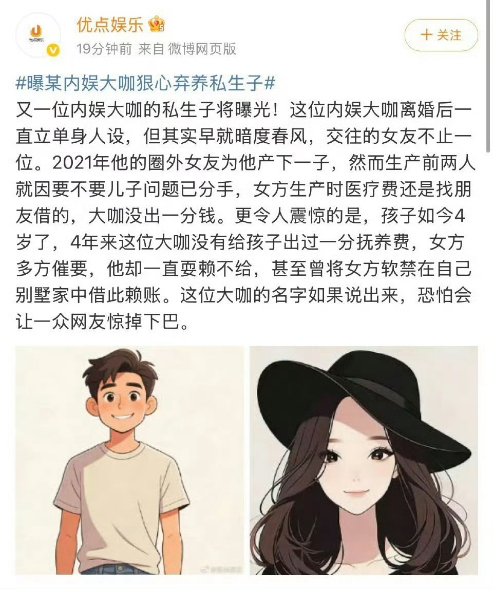 曝内娱大咖弃养私生子1. 内娱大咖私生子即将曝光 离婚立单身，私下多女友？还拒付