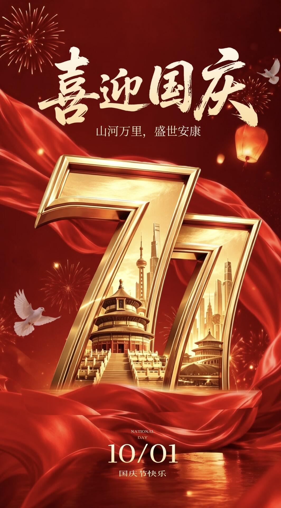 金秋迎国庆，山河焕新颜。大街小巷红旗飘扬，处处洋溢喜庆氛围🎊。家国同心，岁岁安