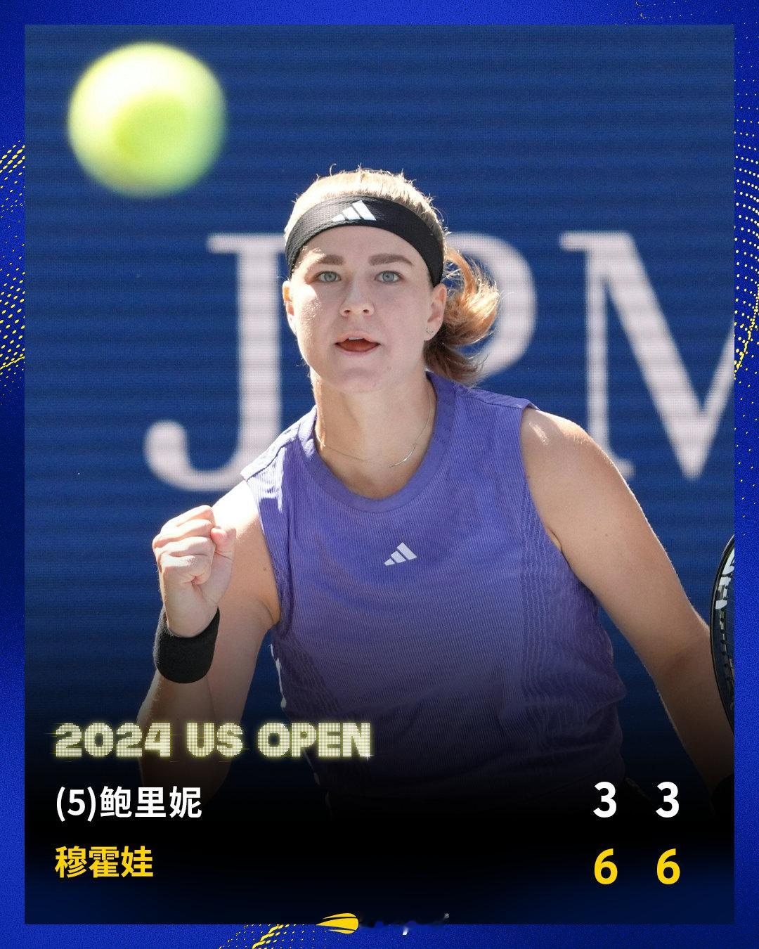 穆霍娃晋级八强👏#美网2024#女单第四轮，穆霍娃6-3/6-3战胜赛会五号种