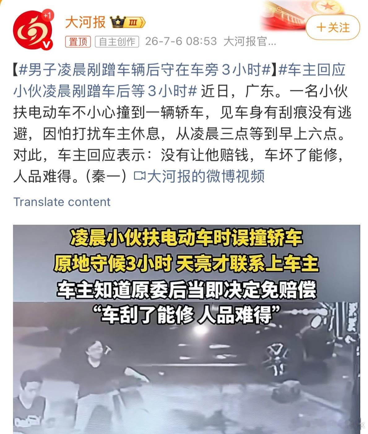 男子凌晨剐蹭车辆后守在车旁3小时能扛事儿好样的👍大v聊车