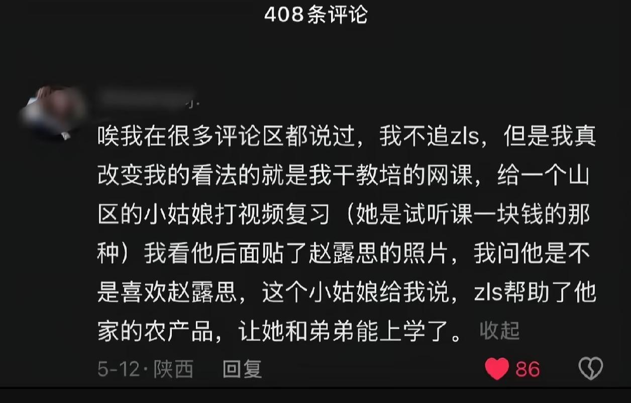 赵露思的帮助让两个孩子都能上学了，看着简单几个字但却可以改变孩子的一生。已经数不
