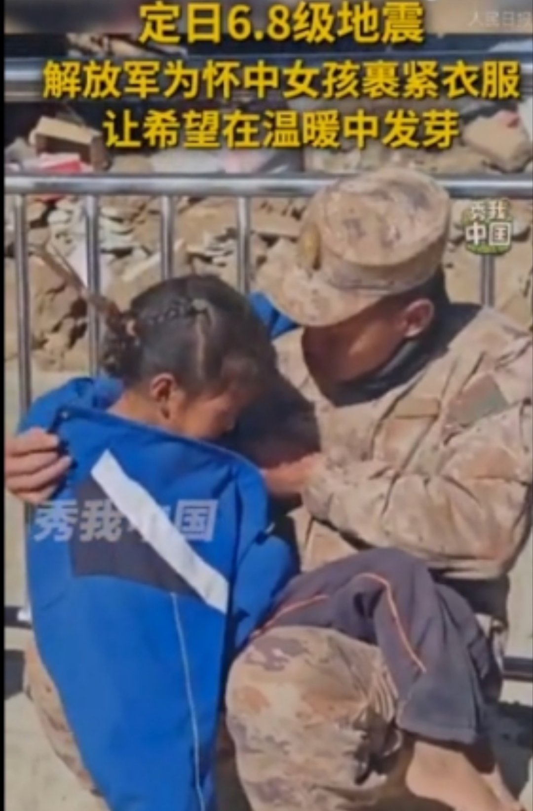 子弟兵为震区小朋友发放棉衣 西藏定日6.8级地震，赶赴灾区的子弟兵把受灾小女孩抱