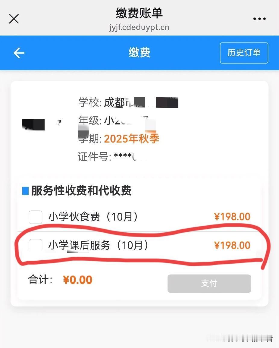 这个课后延时费到底是个什么东西啊？
记得以前上小学也就是五点过放学嘛，哪里来的什