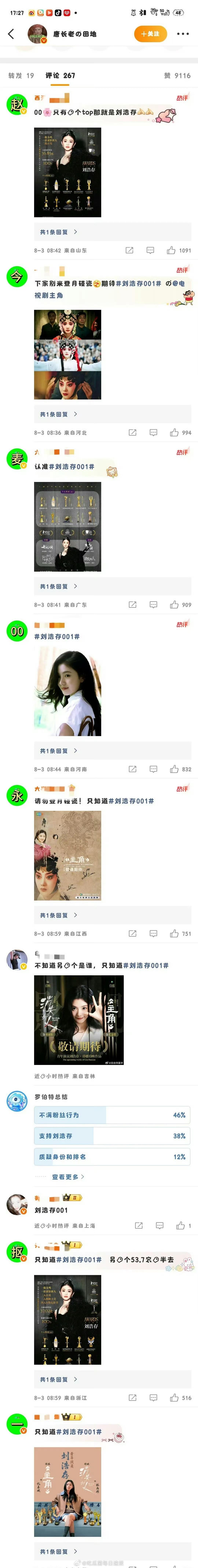 赵今麦评论区怎么了？这排字是认真的吗…… ​​​