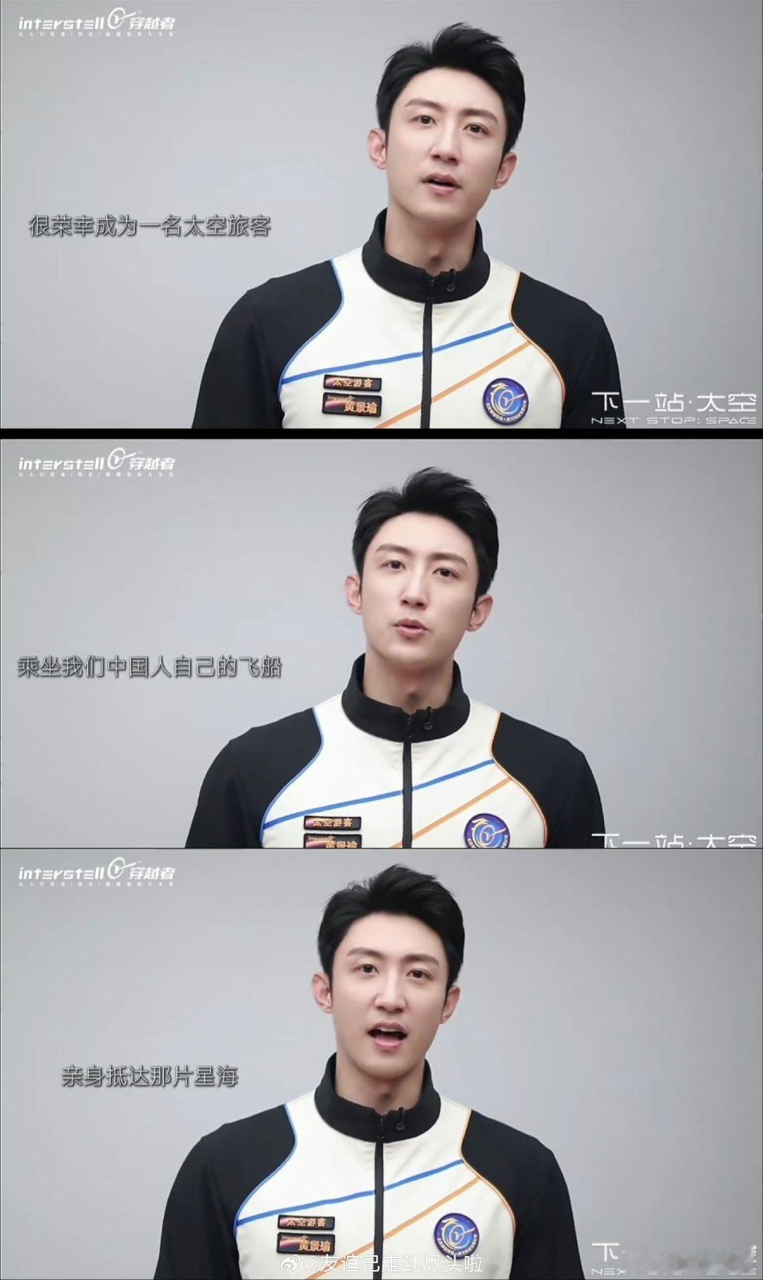 黄景瑜 太空旅游天啦，黄Sir也太厉害了吧！业务能力在线，气场又A又飒，果然没看