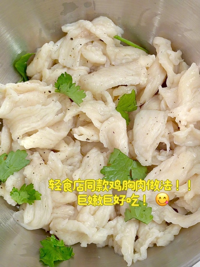 分享好吃的鸡胸肉做法！口感巨嫩，不腥不柴，酸辣入味；绝了。做法如图，姐妹们快去试
