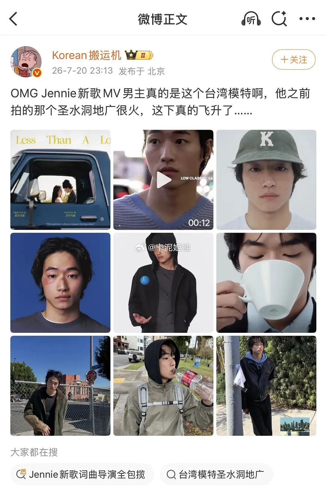 Jennie新歌MV男主是Kai 