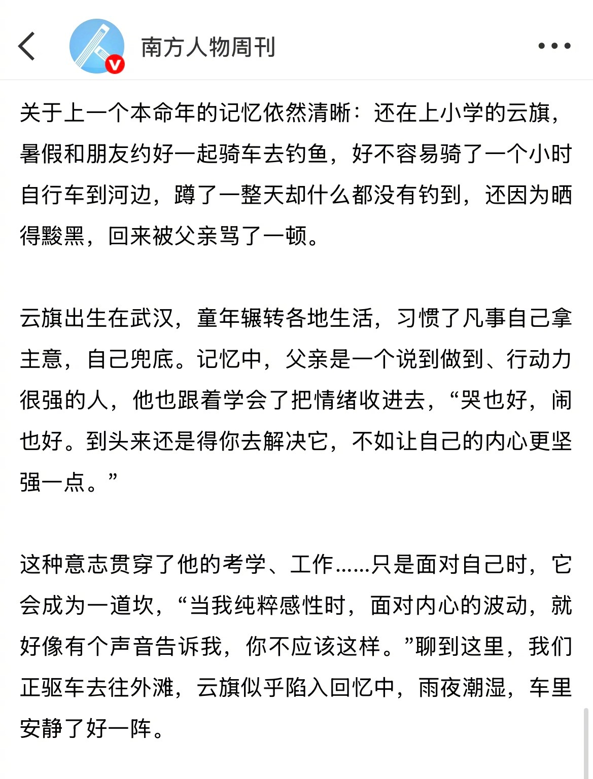 云旗南方人物周刊最新专访.云旗南方人物周刊采访  云旗南方人物周刊专访 ：本名年