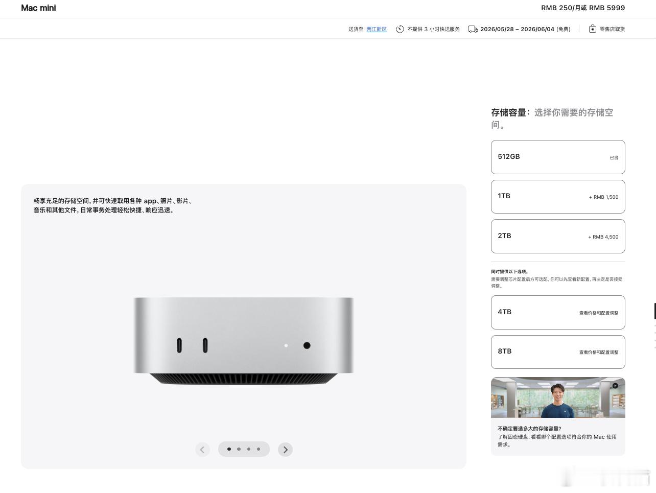 Macmini 的256GB版本被官方下架了，现在起步都是512GB，售价也调整
