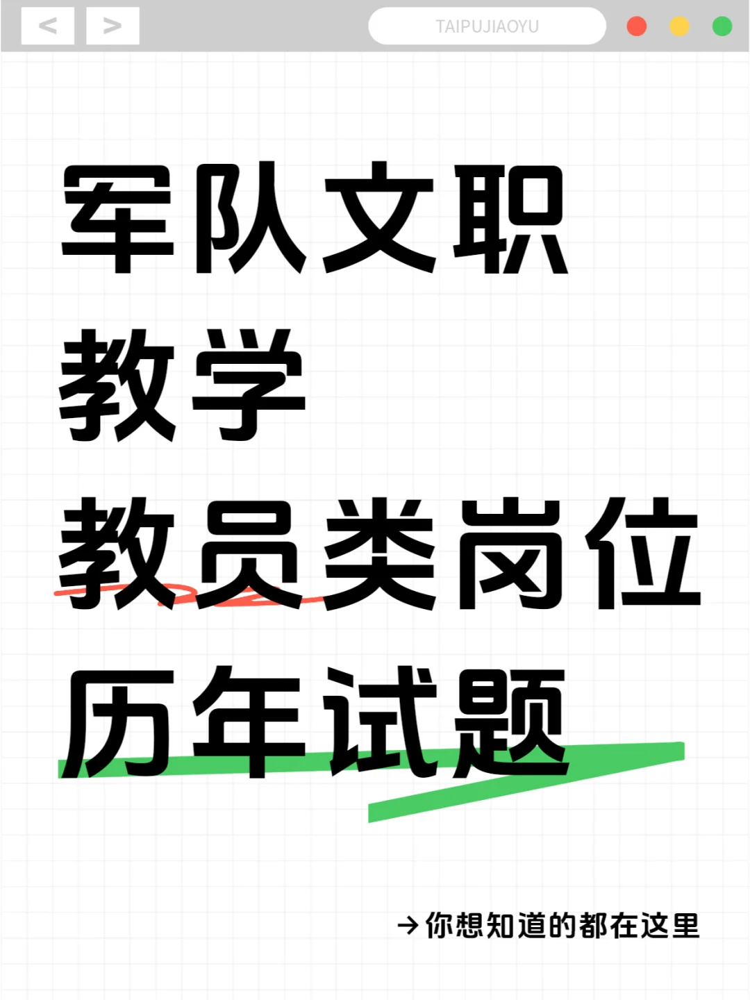 教学 教员类岗位历年试题汇总