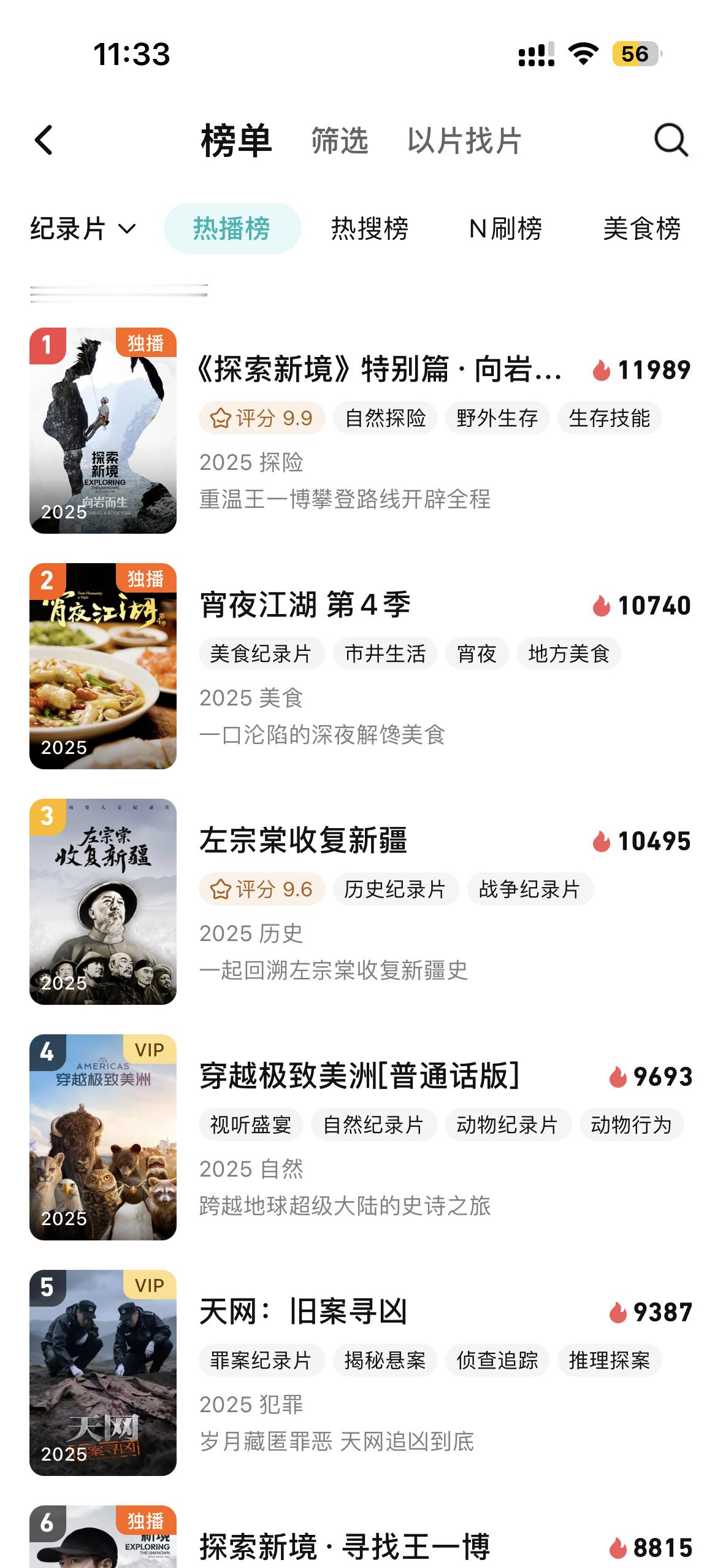 王一博探索新境 特别篇《向岩而生》11点上线，一上线就登顶腾讯站内飙升榜总榜第一