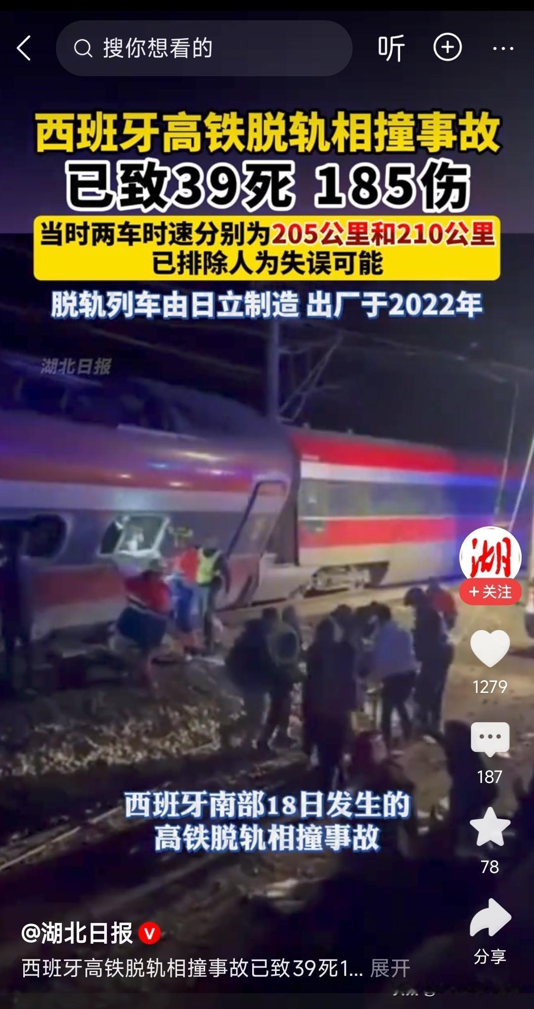 西班牙高铁脱轨事故！欧洲媒体和国内自媒体为什么没有人去骂机车制造商呢？
西班牙官