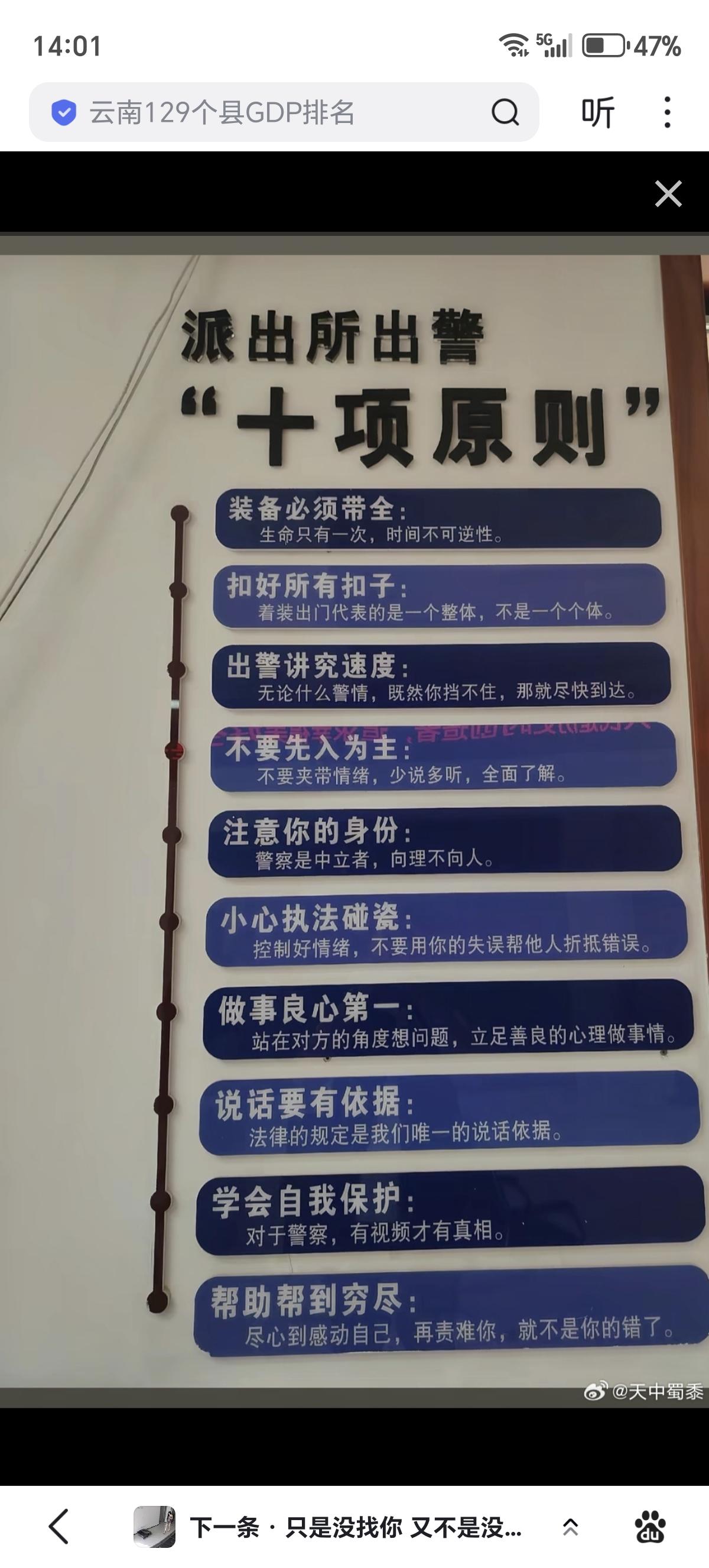 派出所出警“十项原则”。谁总结的，真到位啊！