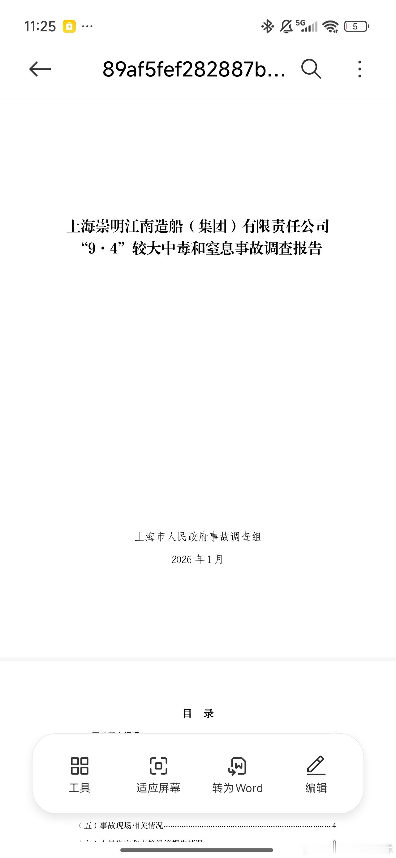 上海市人民政府2月12日在官网发布了关于同意《上海崇明江南造船（集团）有限责任公
