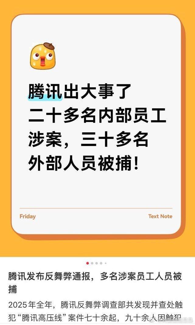 腾讯反腐是认真的，爱奇艺要跟上。 