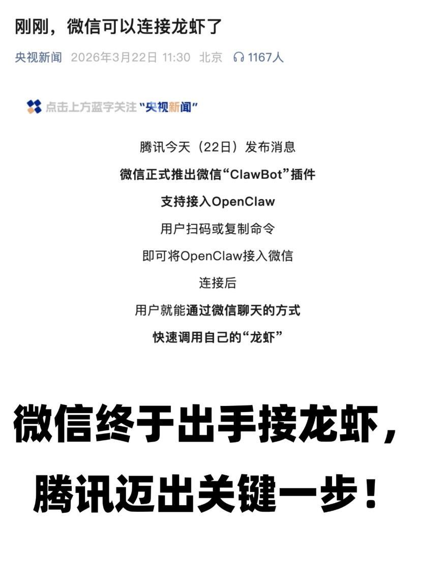 微信最近接入了OpenClaw这个AI框架的插件，算是搞了个大动作。这可不是普通