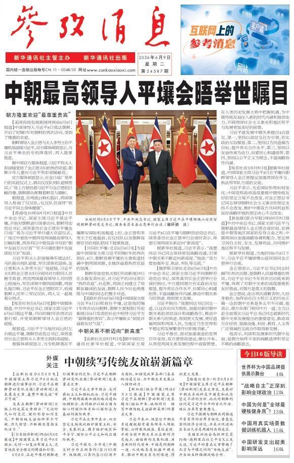 【#早安#】早上好！  今日报纸头版：①中朝最高领导人平壤会晤举世瞩目②外媒关注