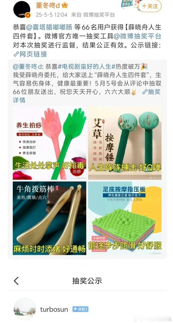 娱乐[超话]孙俪中了董子健抽奖孙俪中了董子健的抽奖孙俪中了董子健抽奖，笑的，娘娘