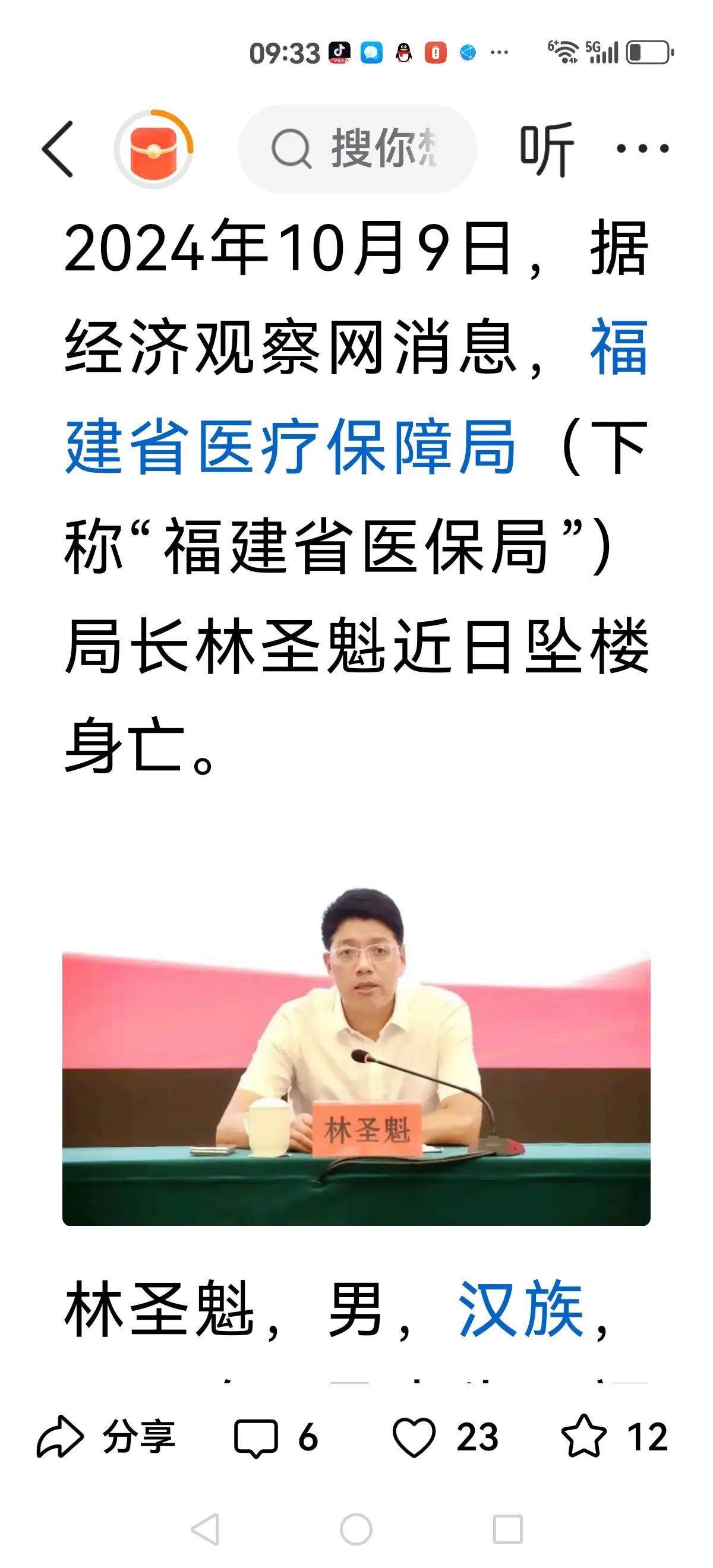 【福建省医保局局长林圣魁坠楼身亡】
网友猜测一定是忧郁症，看来关心一下领导者的精