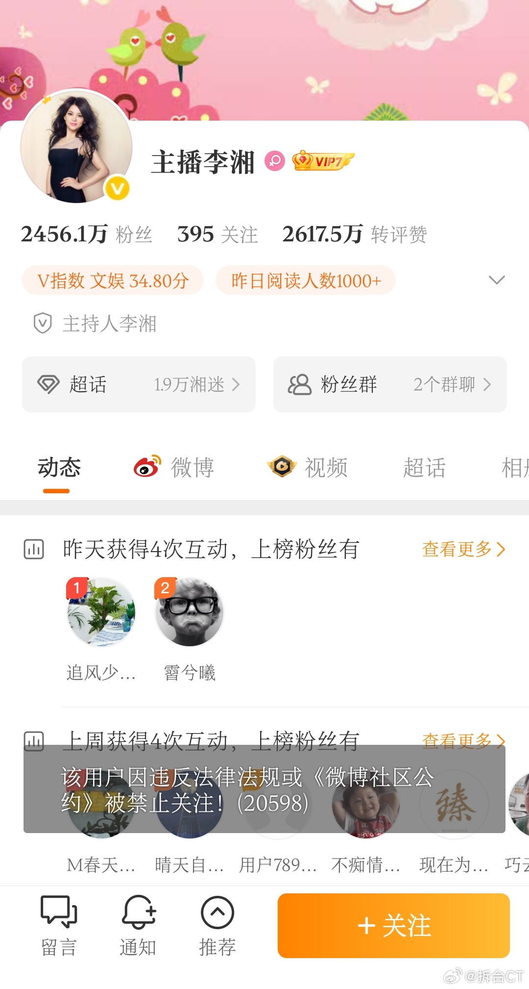 李湘全平台账号被禁止关注我去，居然是极为罕见的「全平台封禁」。由此可推测，动手的