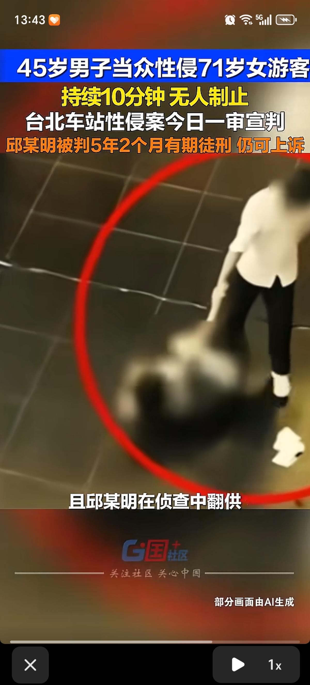 台北站大厅里，一位71岁的女游客喝多了，就找个地方待会。没想到被一个中年男子拖走