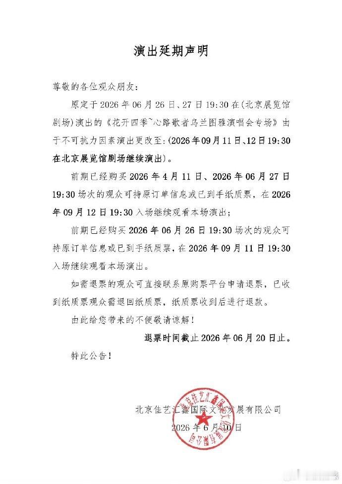 乌兰图雅为浪姐推迟演唱会一次次妥协自己的巡演计划，我们小图雅为这个浪姐付出了很多