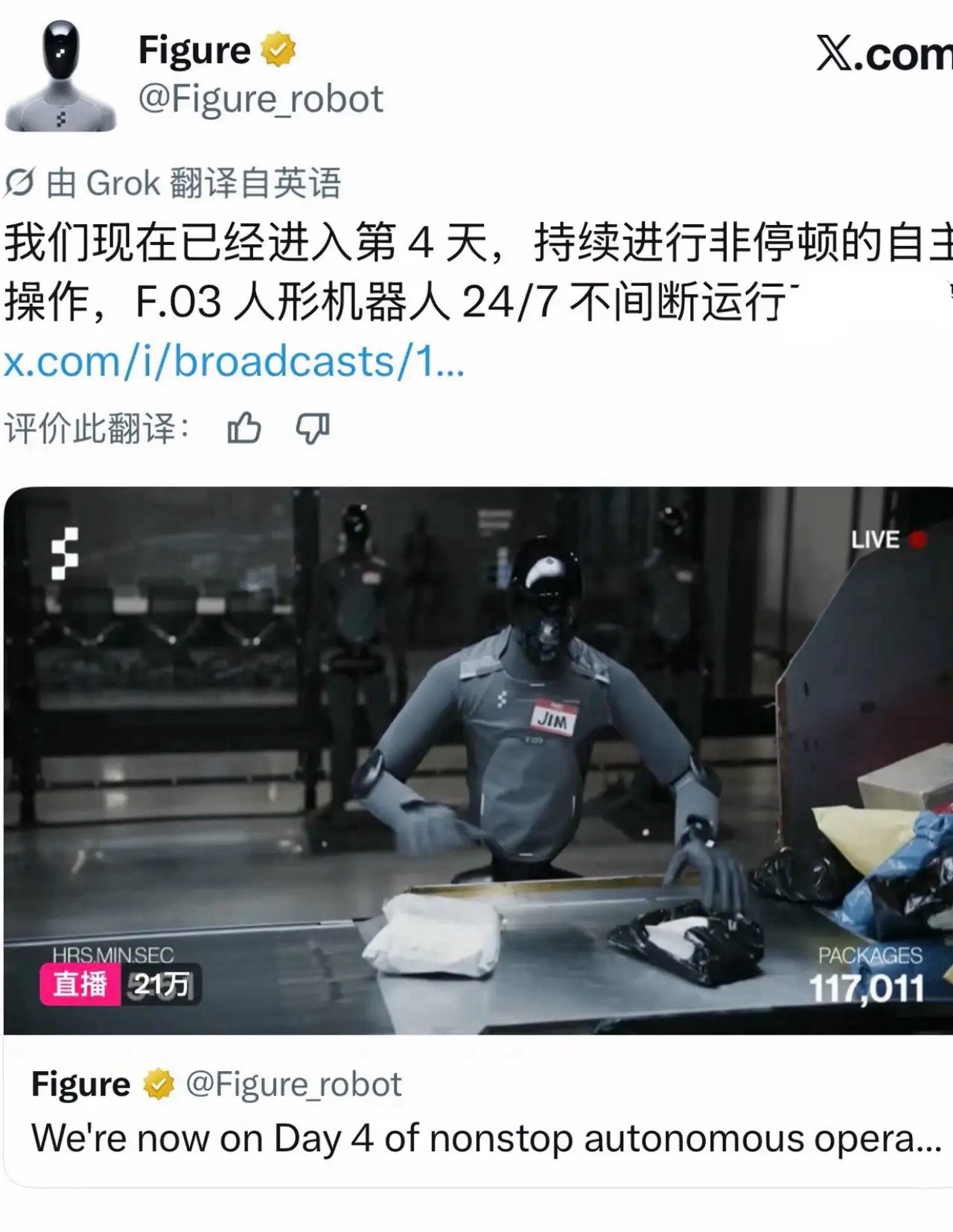 炸了！FIGURE机器人91小时连轴转，处理超11万个包裹，机器人商用拐点正式确