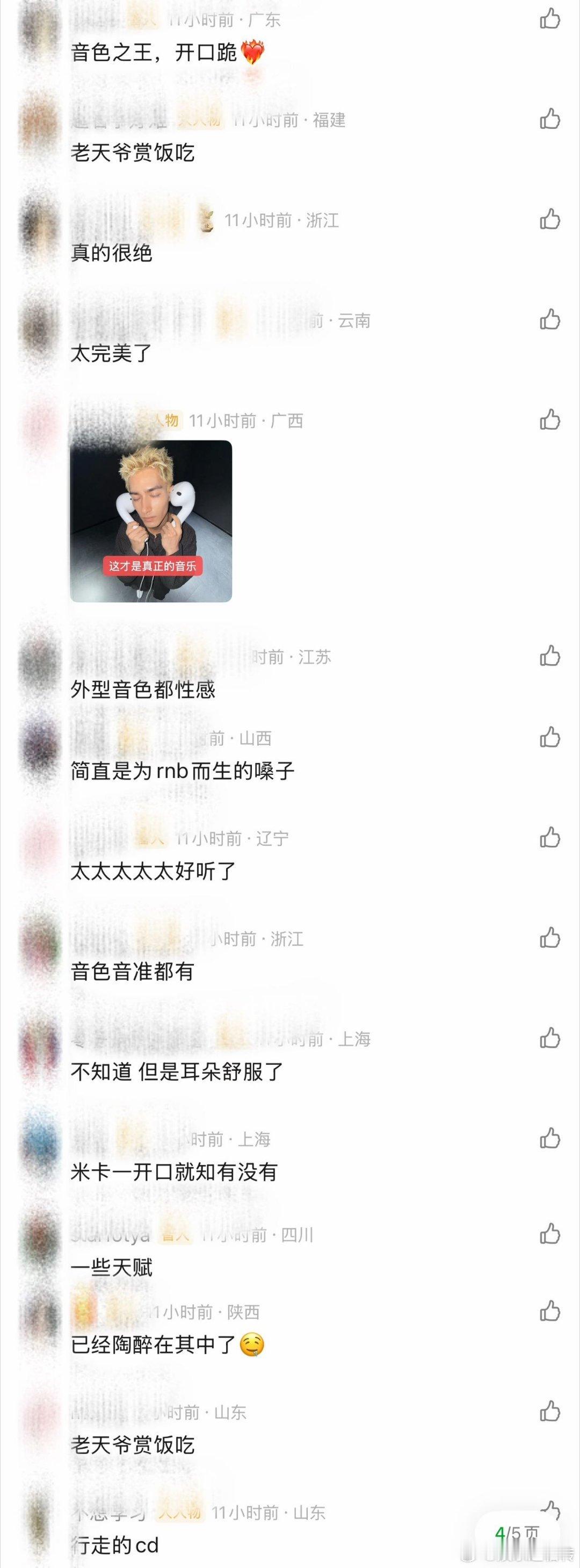 米卡披哥四公口碑米卡4U舞台口碑米卡《4U》一开口就沦陷，独特音色氛围感十足，唱