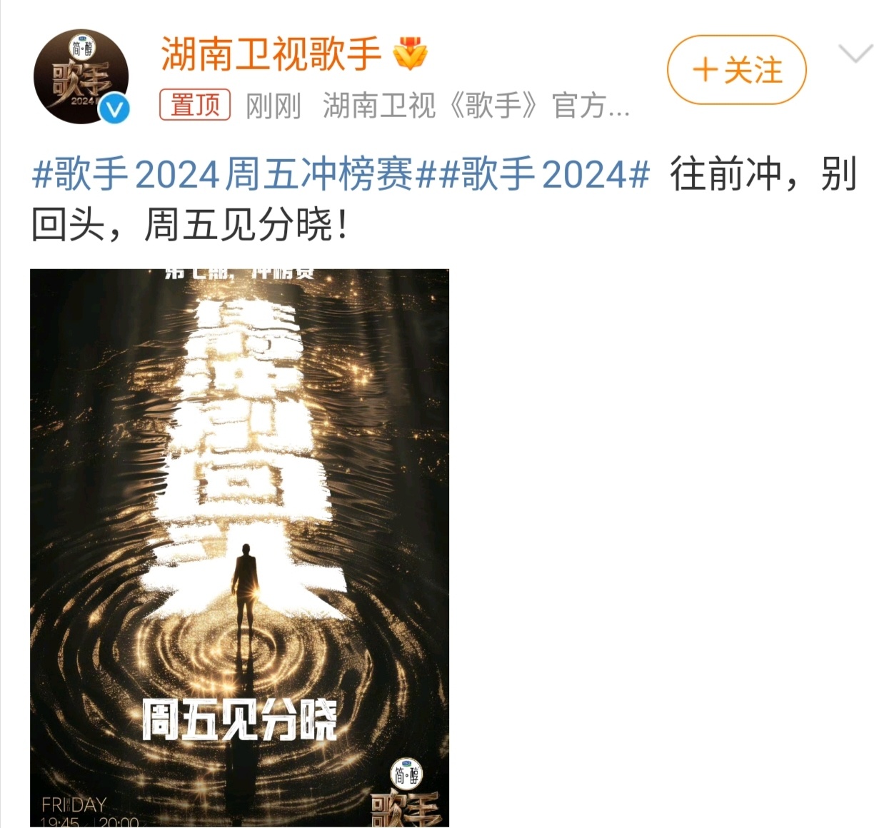 #歌手第七期是冲榜赛# 歌手第七期赛制依旧是冲榜赛，连着两期一样，不知道本期谁来