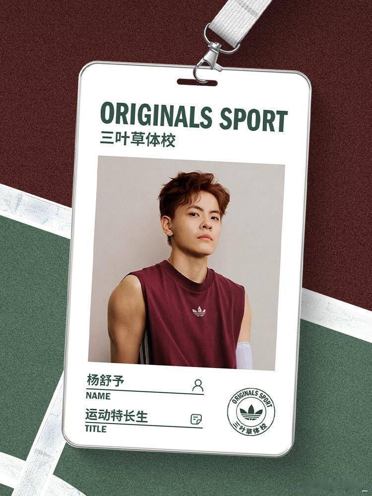 杨舒予杨舒予adidasadidas三叶草 20260731三叶草体校 adid
