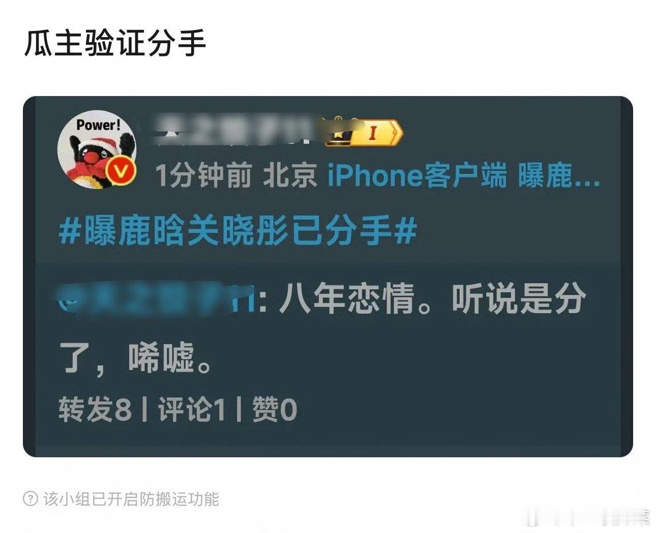 我去 有瓜主也验证鹿晗关晓彤真的分手了。。[傻眼] 