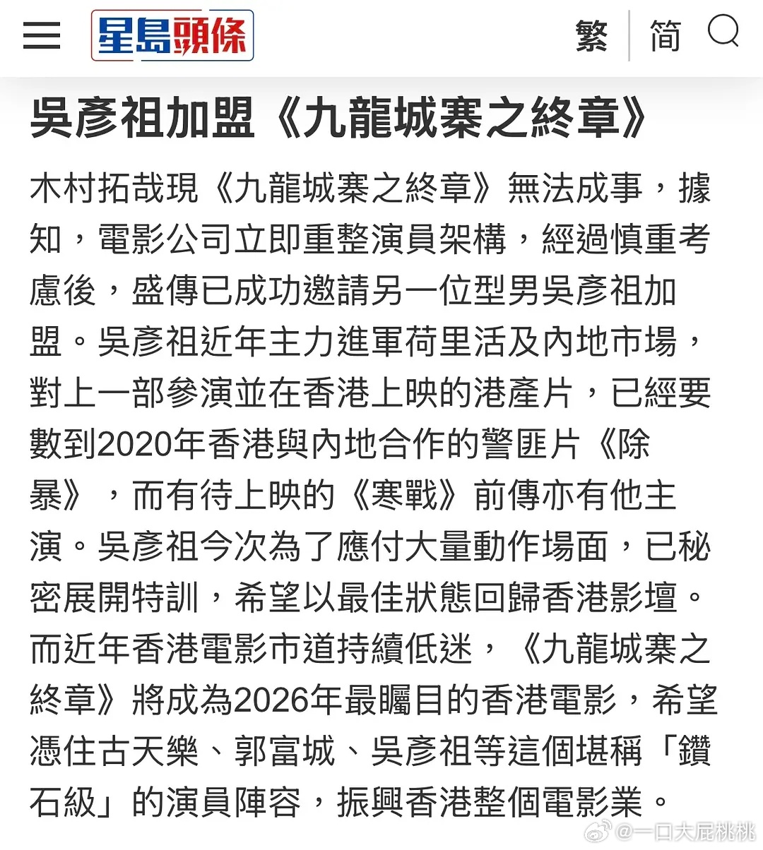 九龙城寨续集本月开机，古天乐+郭富城+吴彦祖 