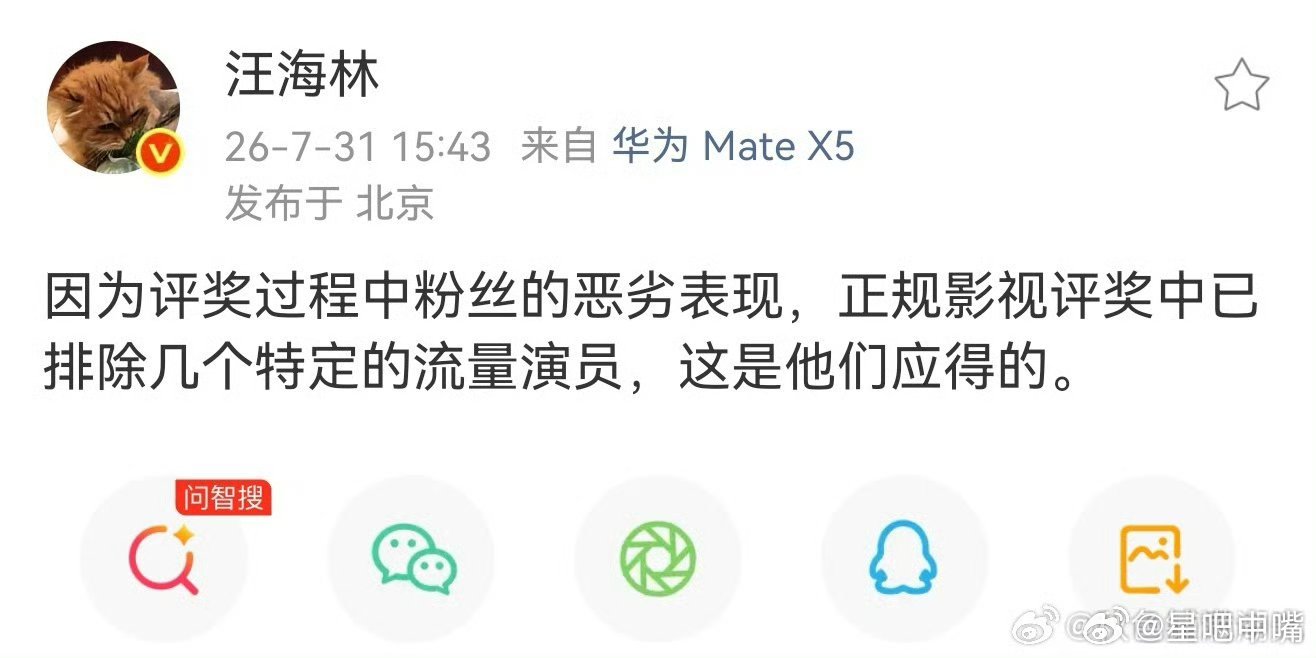 汪海林曝影视评奖排除特定流量演员排除了谁？哪家流量粉有恶劣表现？？ 