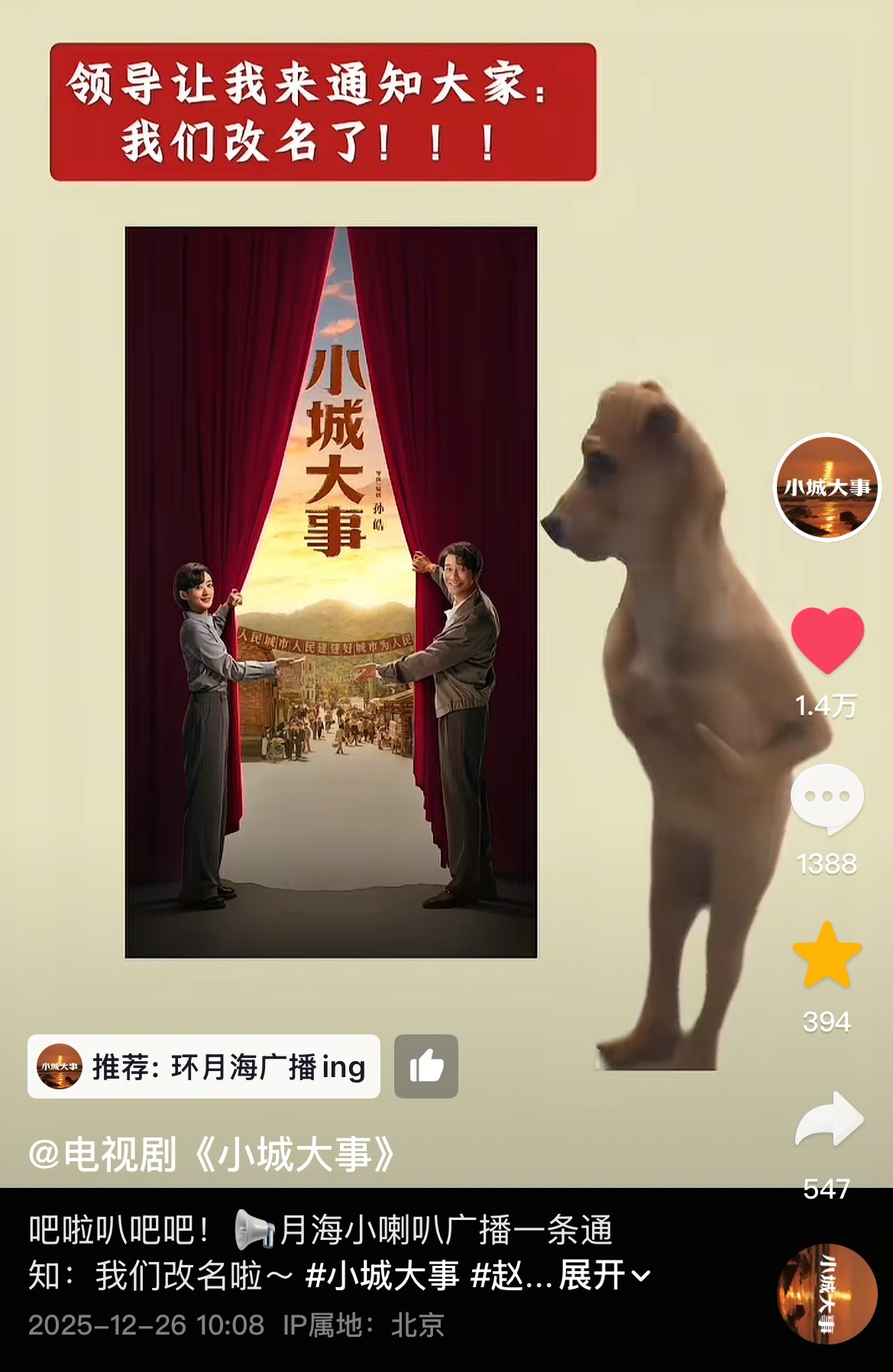 赵丽颖黄晓明拉帷幕海报你们看到官博的推荐了吗？这个小城大事太会整活了，每个推荐都