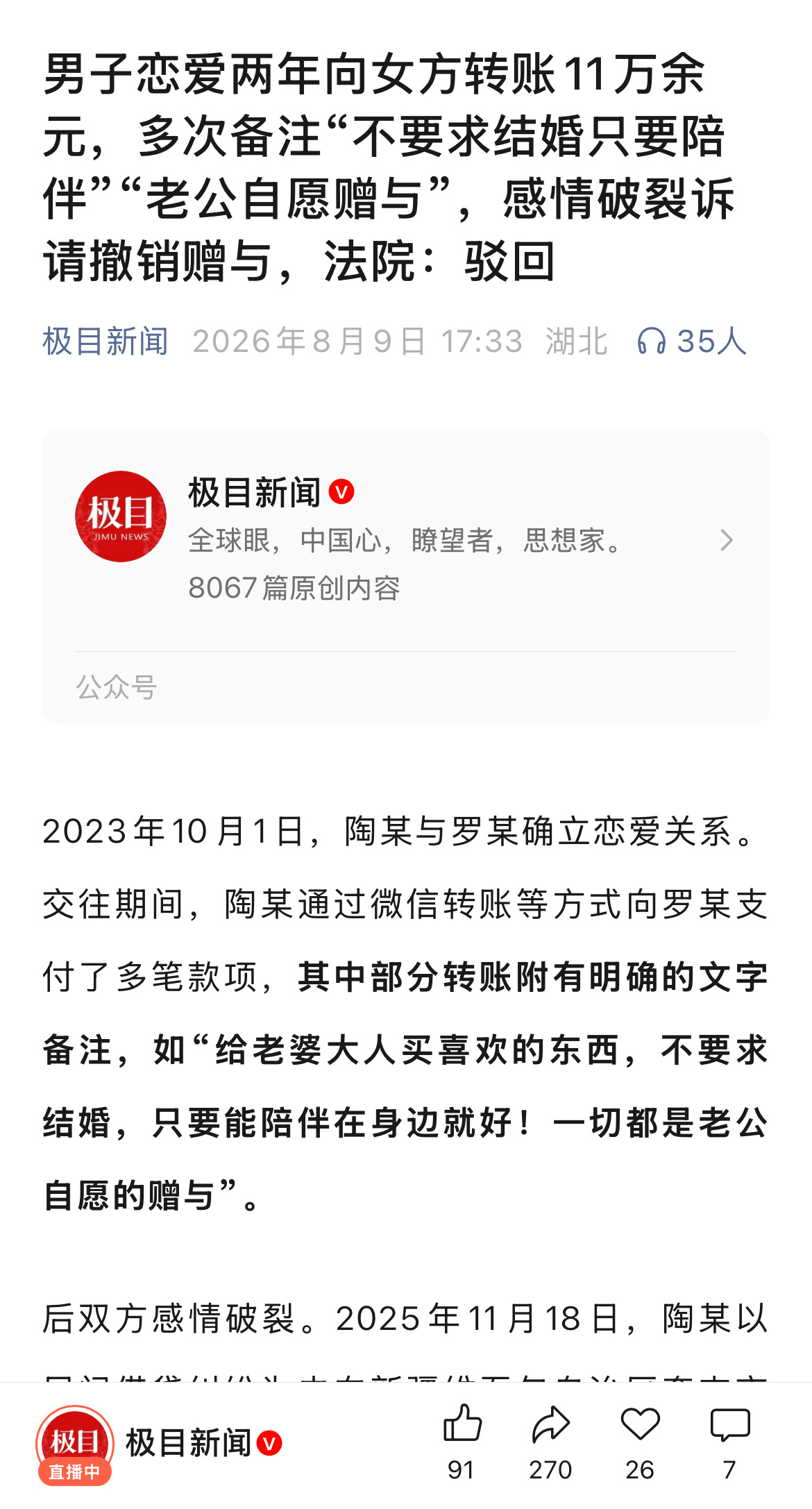 送出去的东西咋有脸往回要呢。 