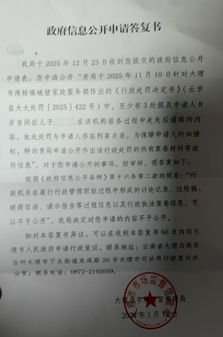 【#遇难自闭症男童家属申请案卷公开遭拒#】 8岁自闭症儿童一凯在云南大理苍山夏令