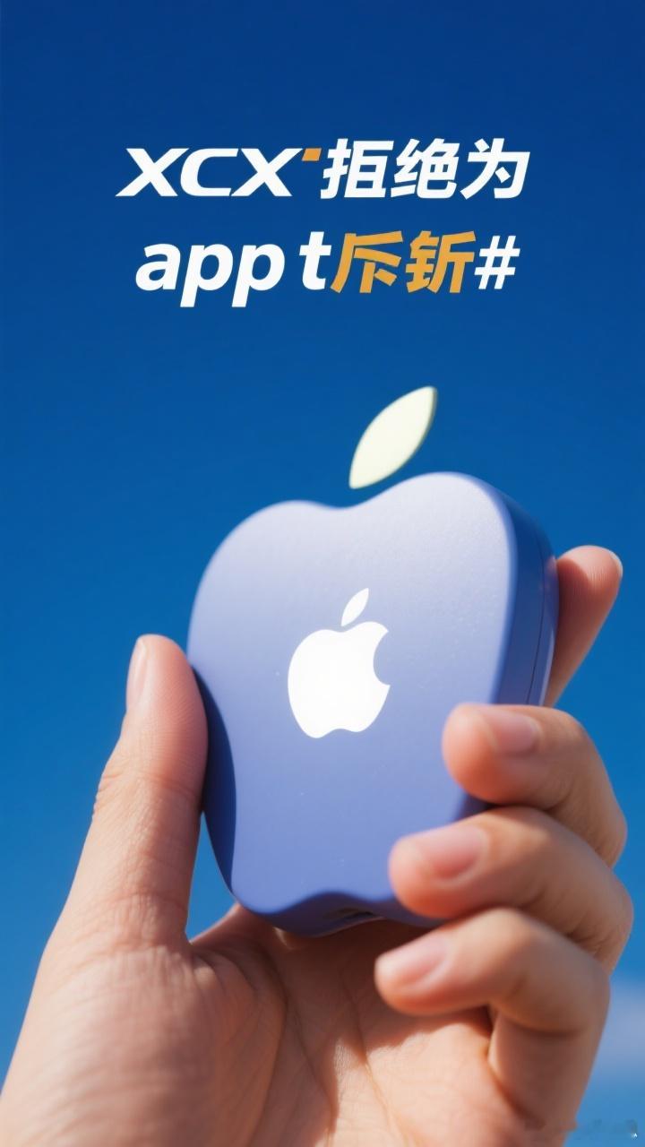 长鑫这次对苹果说“不”，底气确实足。几个值得关注的点：· 拒绝压价筹码。苹果想拿