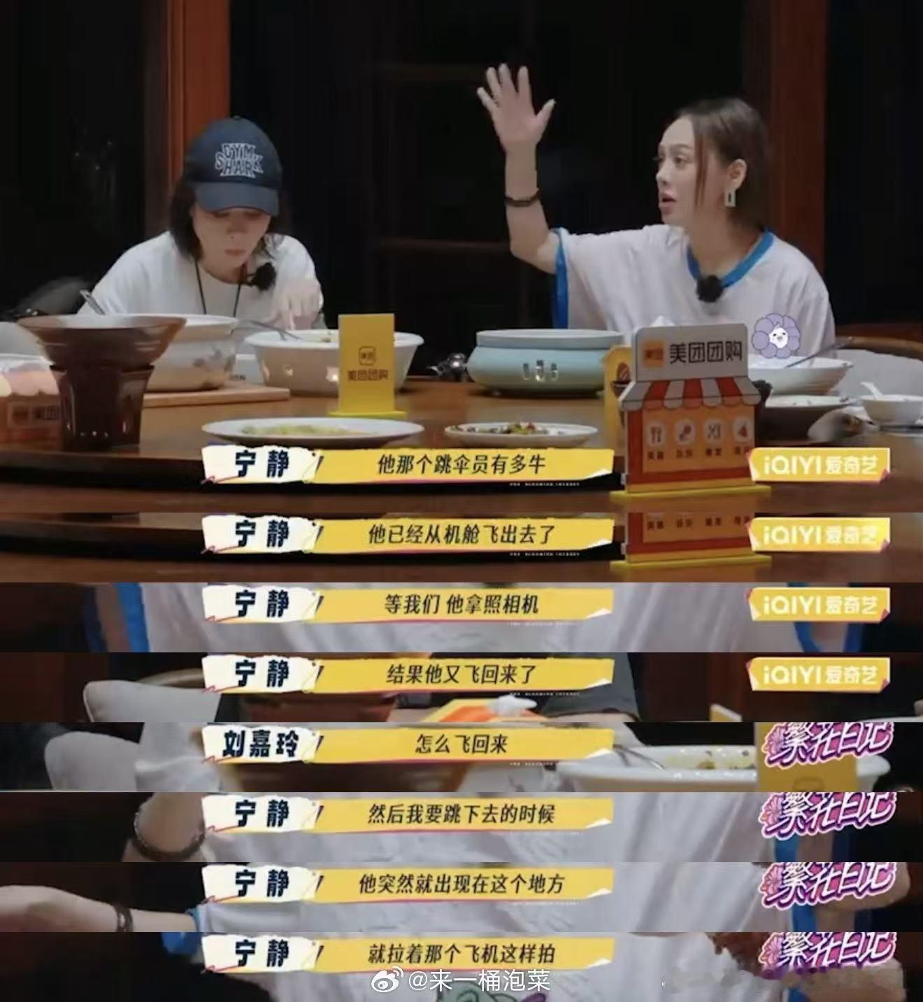 吐槽花少停不下来！姐一开口就停不住，直言当年录节目堪称 “体力极限挑战”，跳伞后