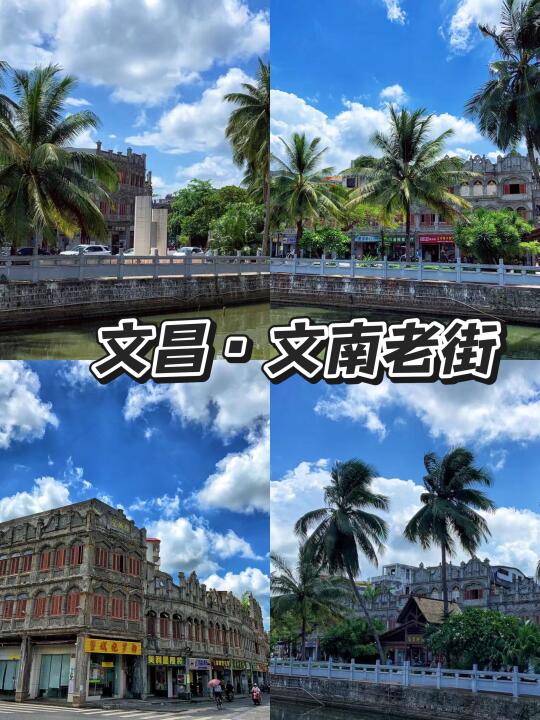 文昌周末自驾游 吃喝玩乐全攻略📙